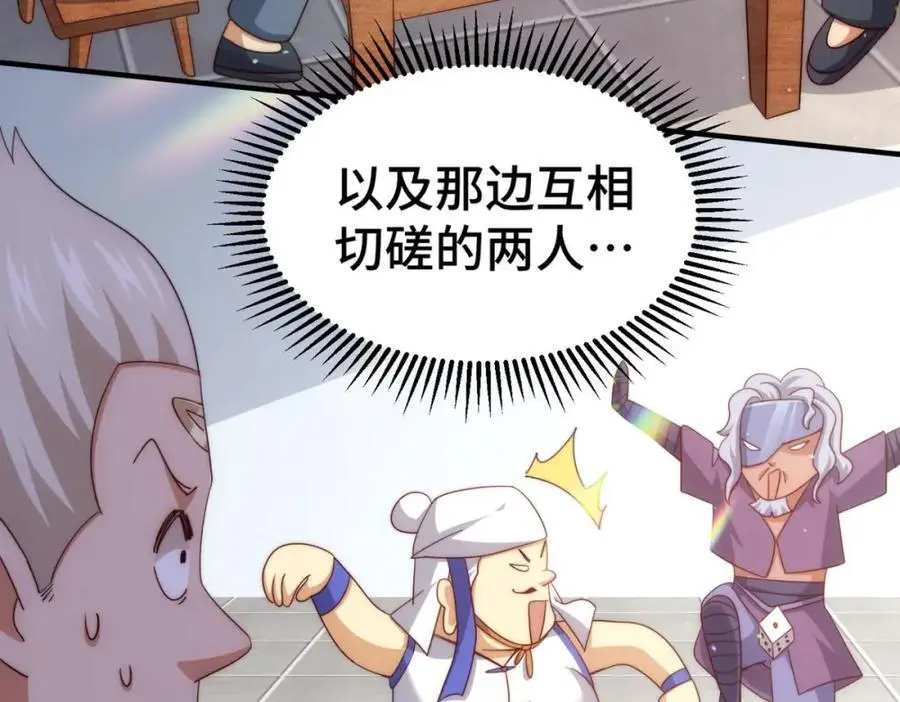 第270话 好弱的老伯 第63页