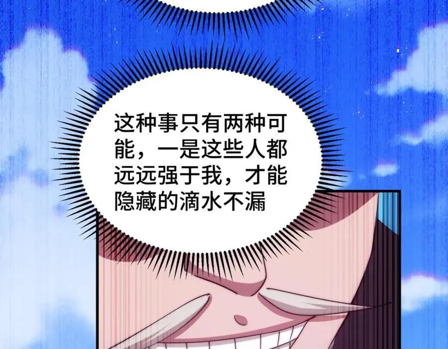 第270话 好弱的老伯 第65页
