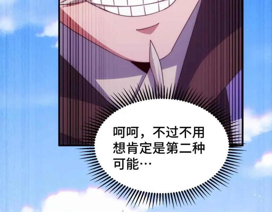第270话 好弱的老伯 第66页