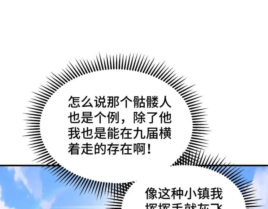 第270话 好弱的老伯 第72页