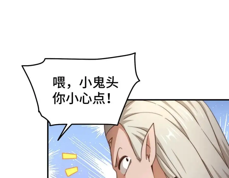第270话 好弱的老伯 第75页