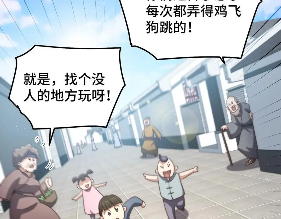 第270话 好弱的老伯 第77页