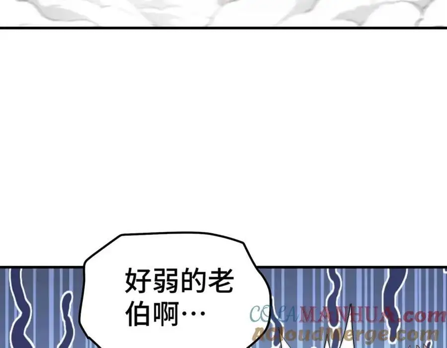 第270话 好弱的老伯 第91页