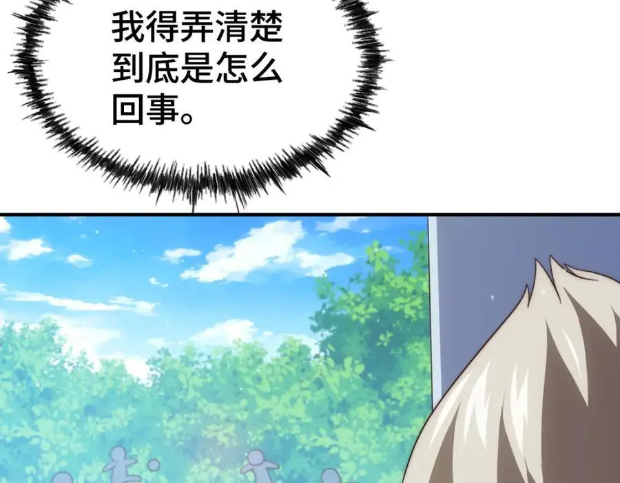 第271话 融 粪之大道 第8页