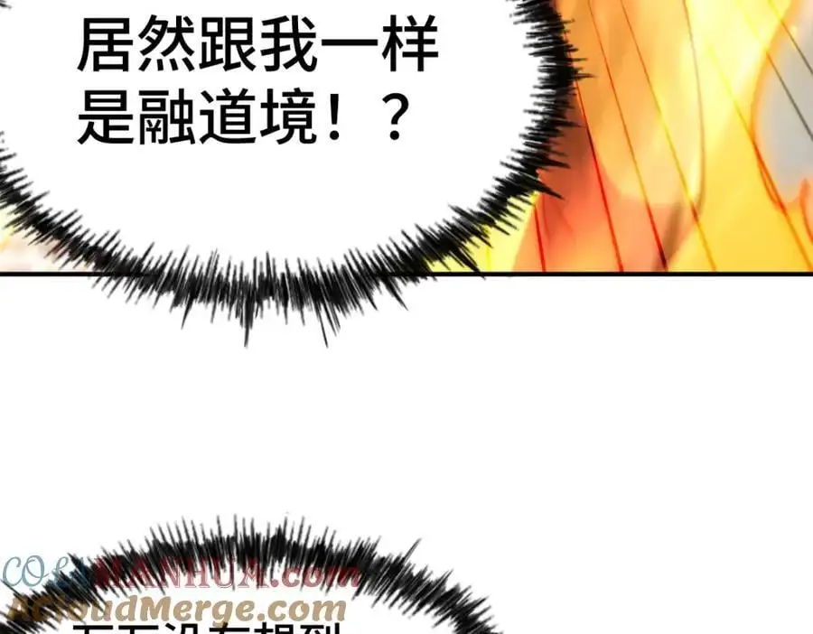 第271话 融 粪之大道 第13页