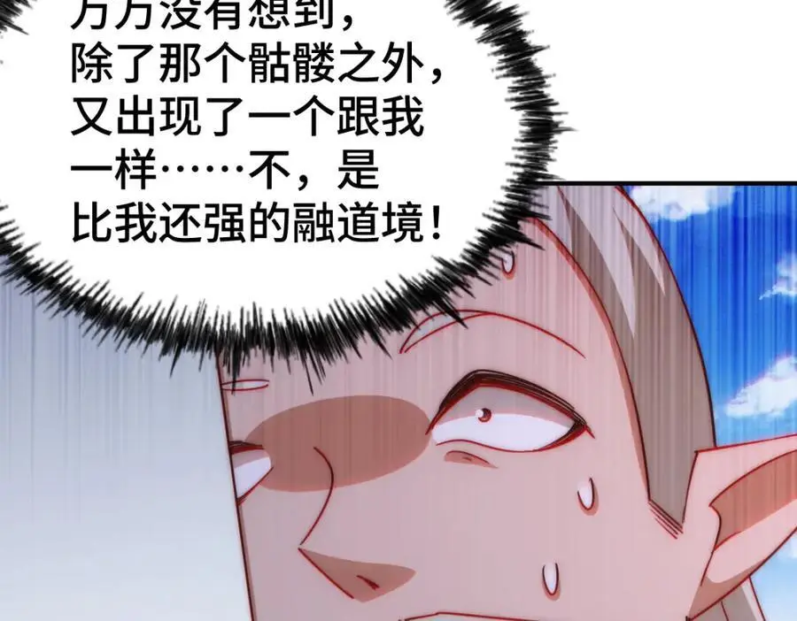 第271话 融 粪之大道 第14页