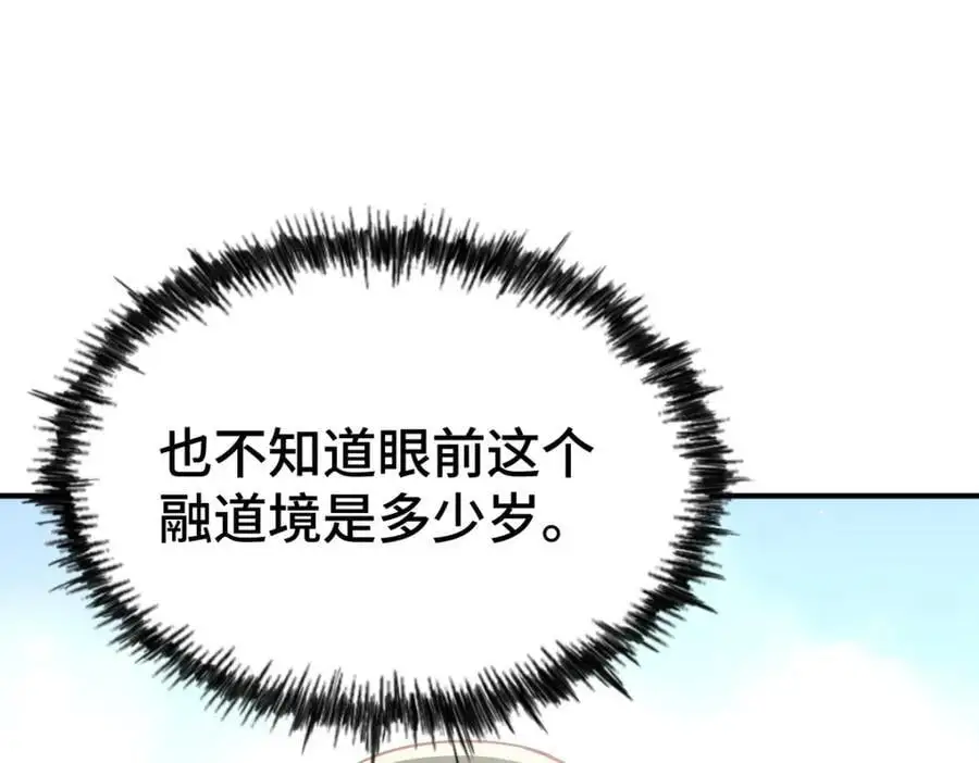 第271话 融 粪之大道 第16页