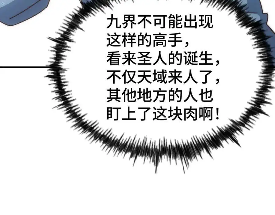 第271话 融 粪之大道 第18页