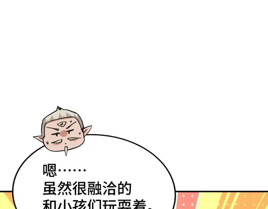 第271话 融 粪之大道 第20页