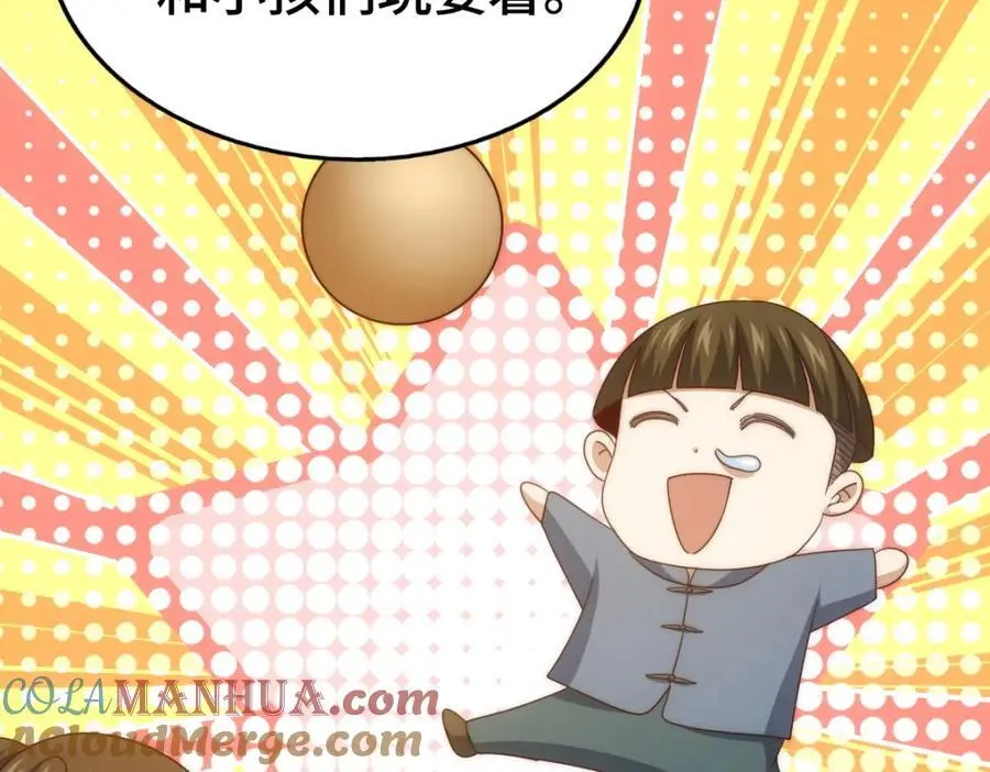 第271话 融 粪之大道 第21页