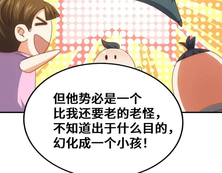第271话 融 粪之大道 第22页