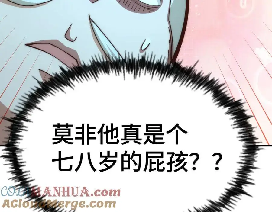 第271话 融 粪之大道 第29页