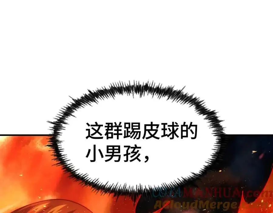 第271话 融 粪之大道 第33页