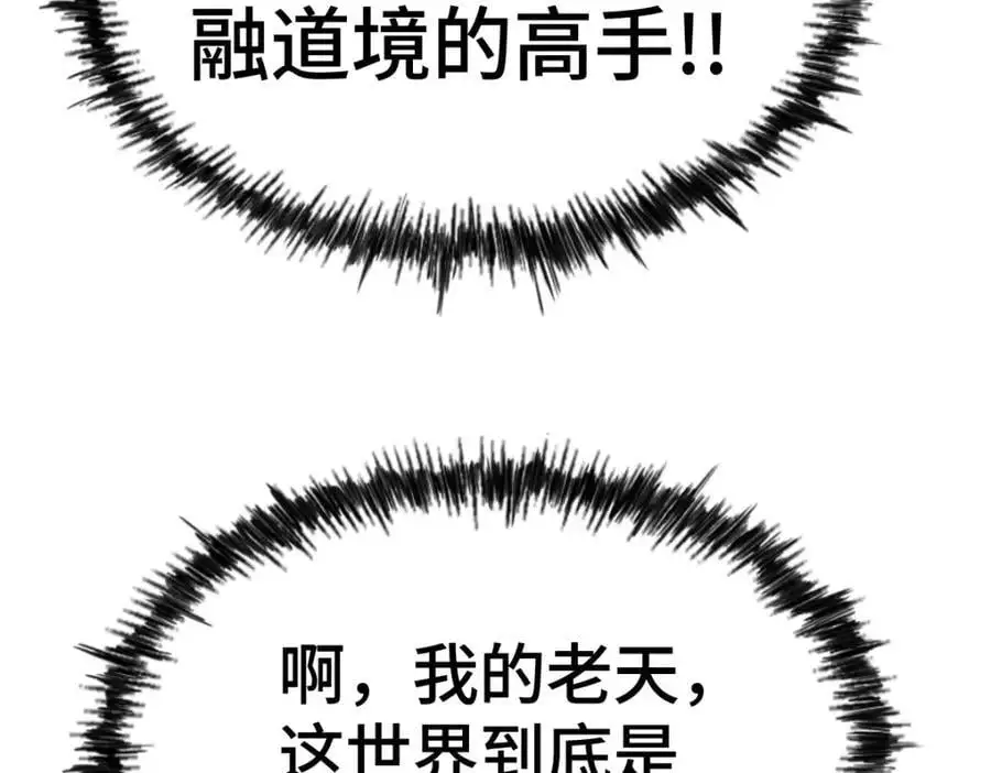 第271话 融 粪之大道 第36页