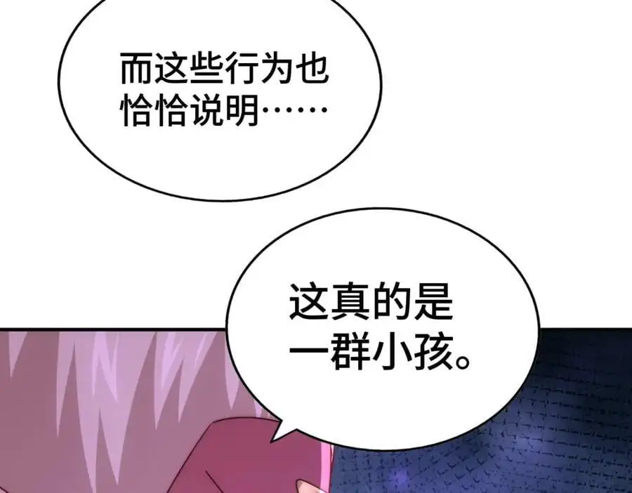 第271话 融 粪之大道 第43页