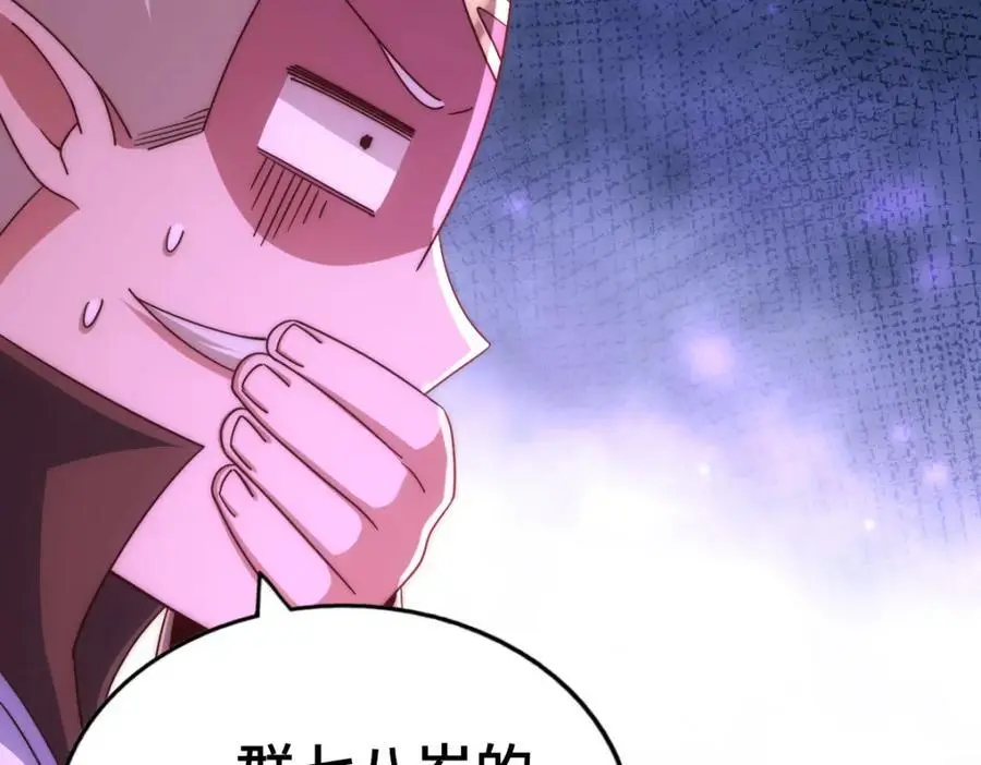 第271话 融 粪之大道 第44页