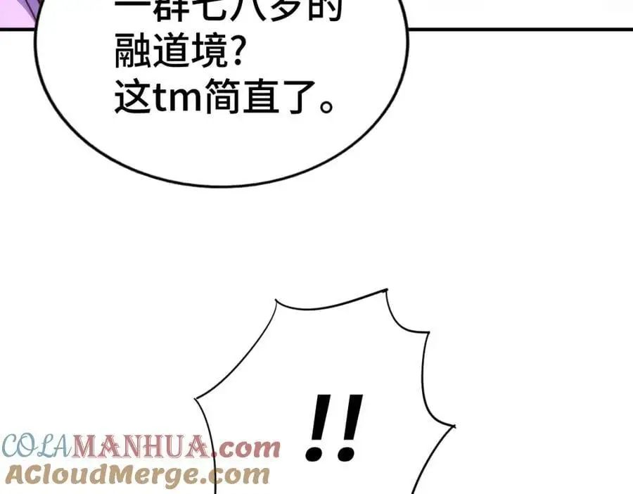 第271话 融 粪之大道 第45页