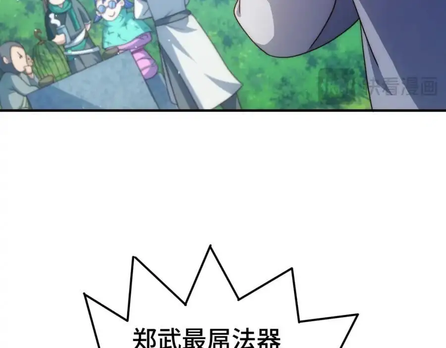 第271话 融 粪之大道 第51页