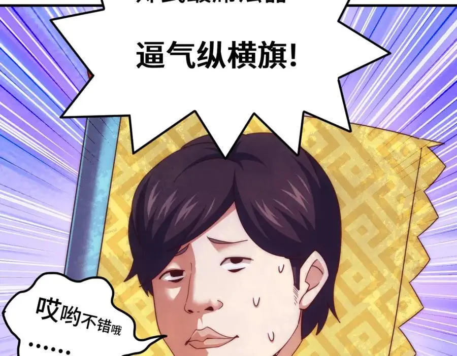 第271话 融 粪之大道 第52页