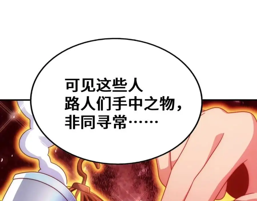 第271话 融 粪之大道 第54页