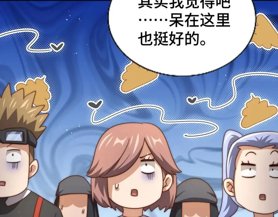 第271话 融 粪之大道 第67页