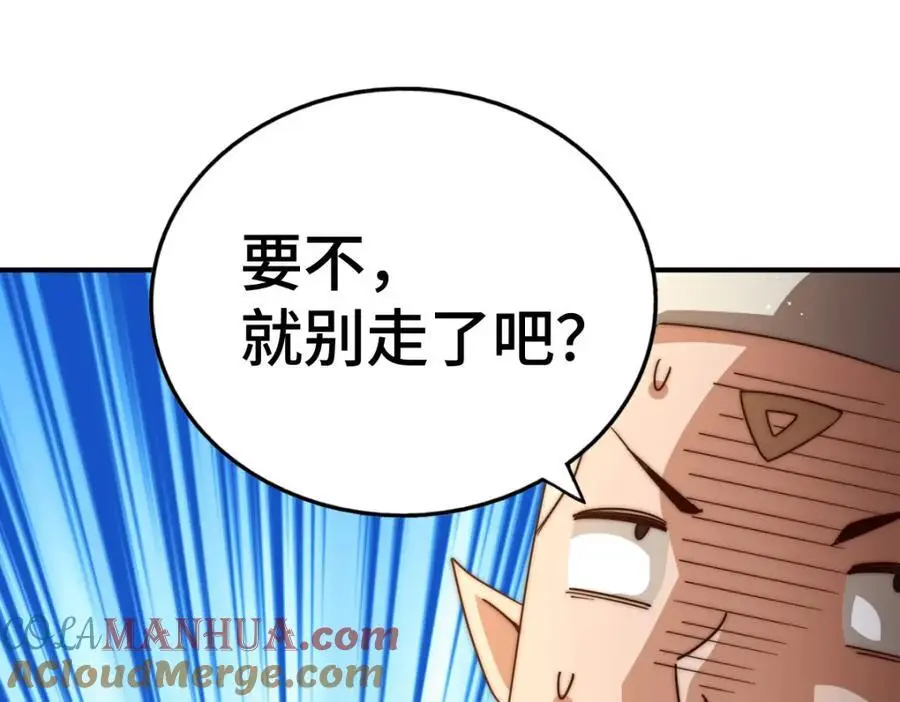 第271话 融 粪之大道 第69页