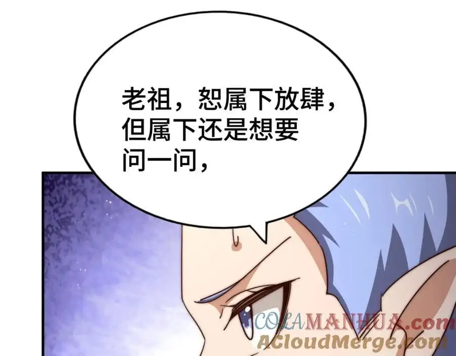 第271话 融 粪之大道 第73页