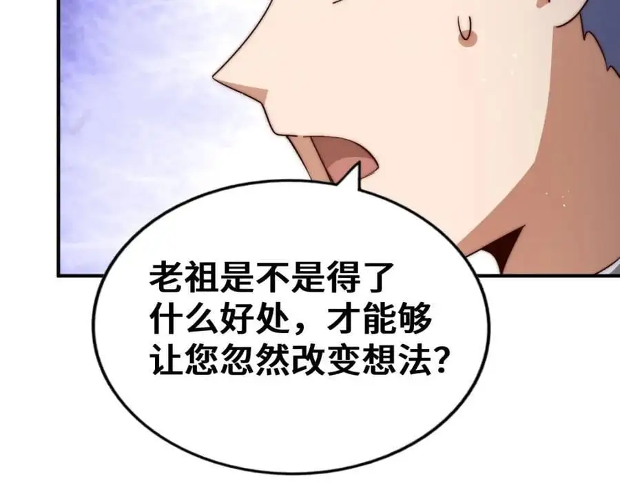 第271话 融 粪之大道 第74页