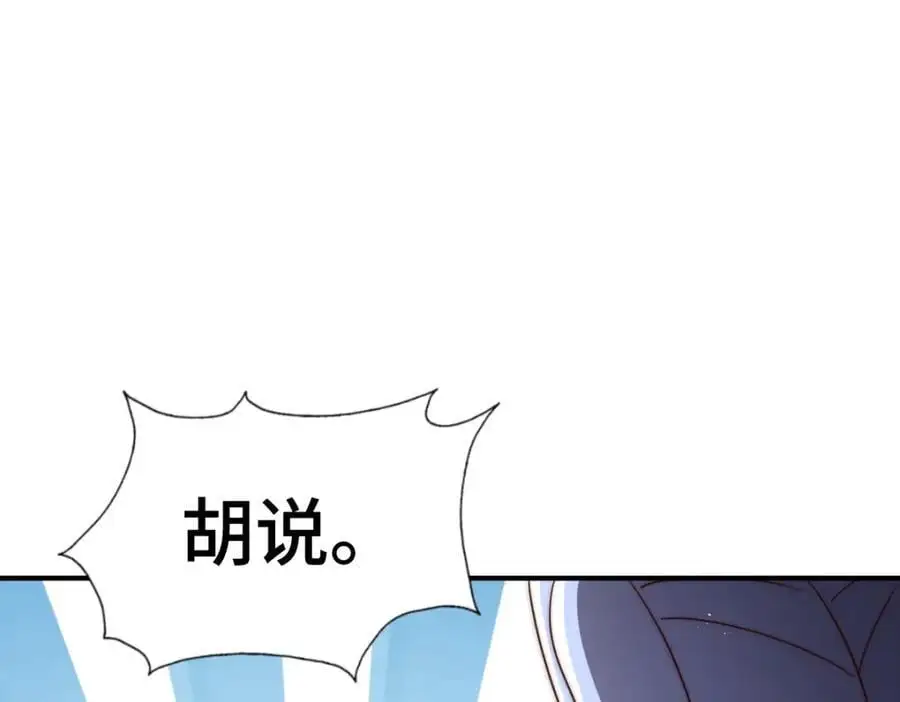 第271话 融 粪之大道 第75页