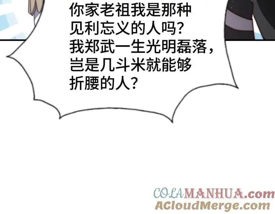 第271话 融 粪之大道 第77页