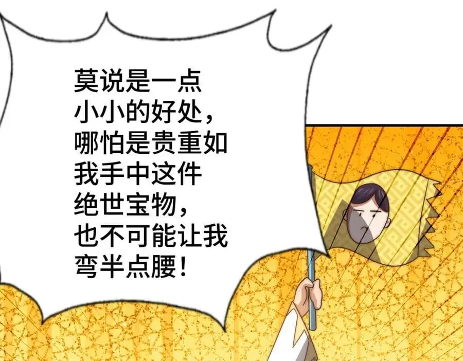 第271话 融 粪之大道 第78页