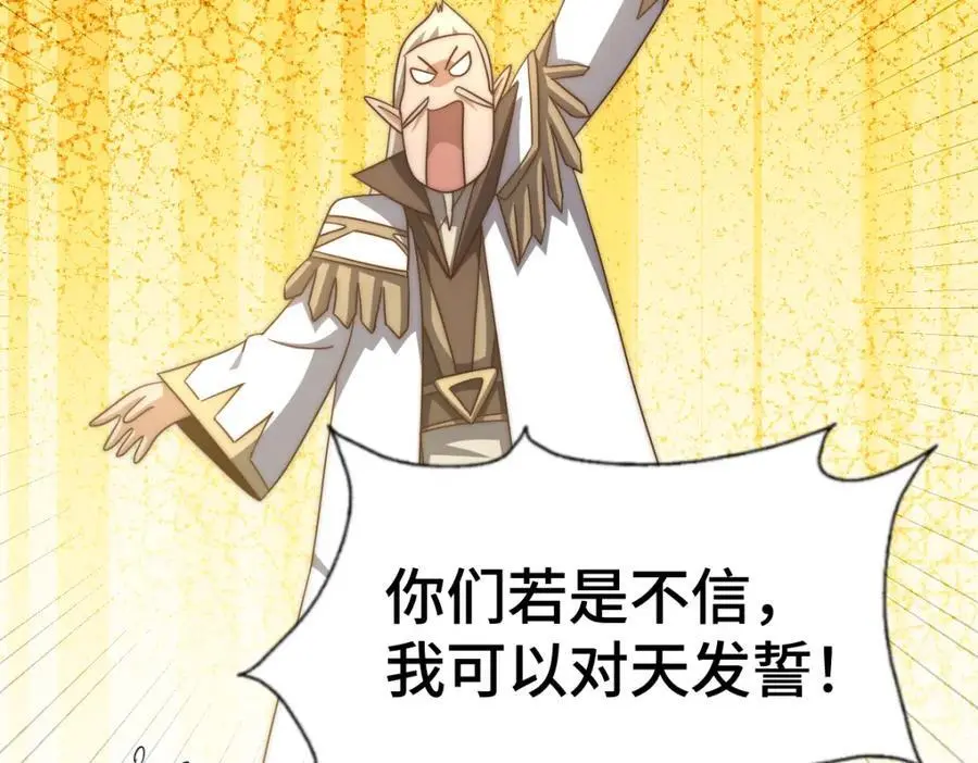 第271话 融 粪之大道 第79页