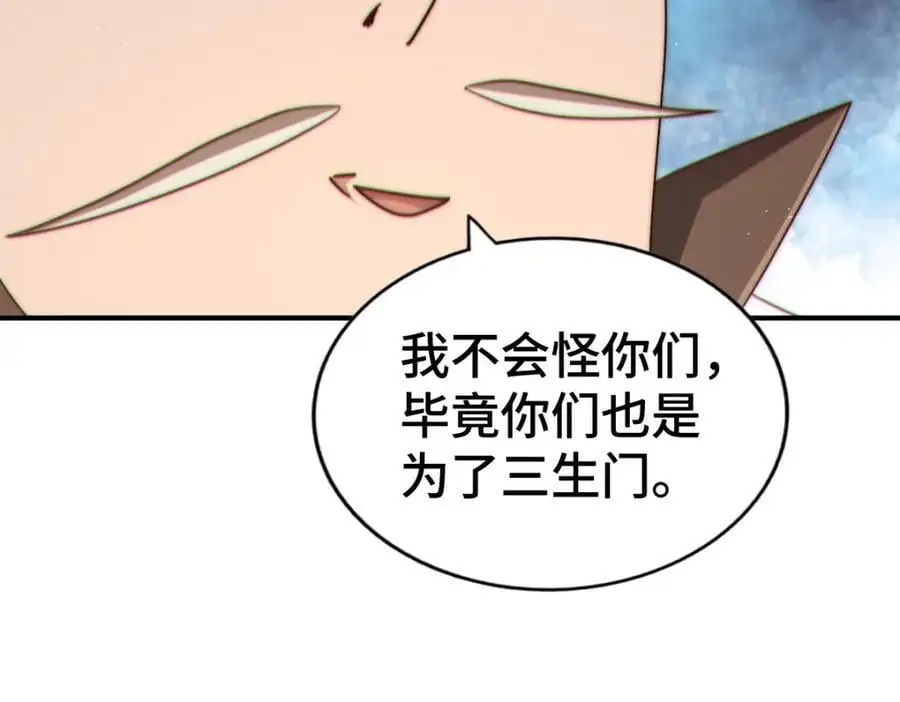 第271话 融 粪之大道 第82页