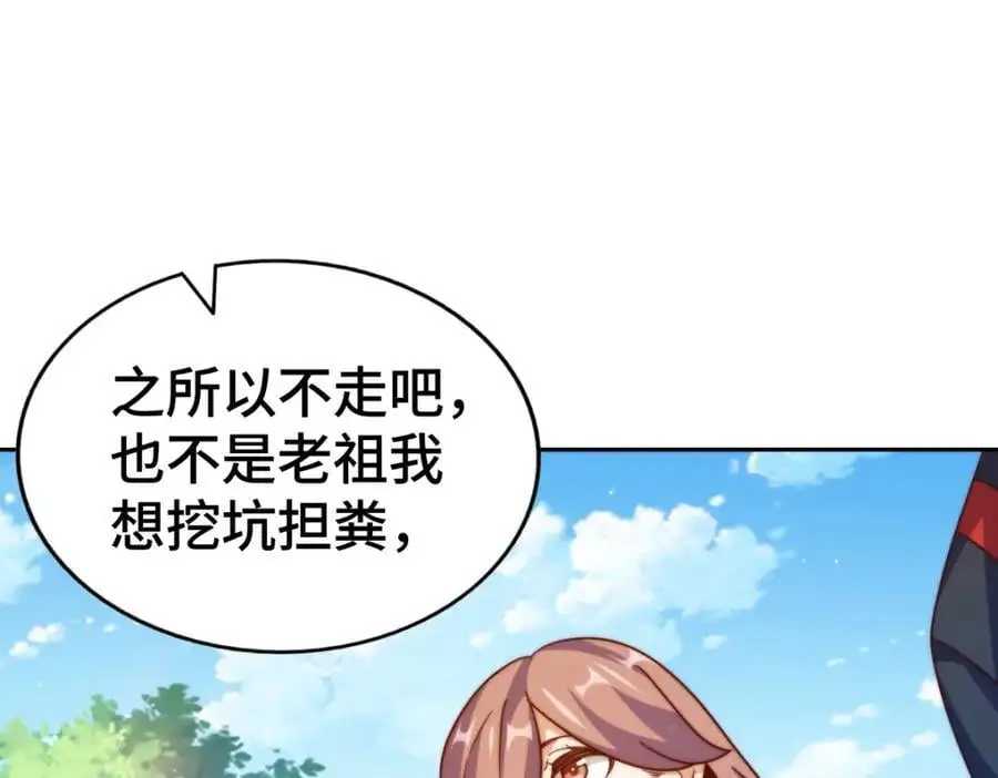 第271话 融 粪之大道 第84页