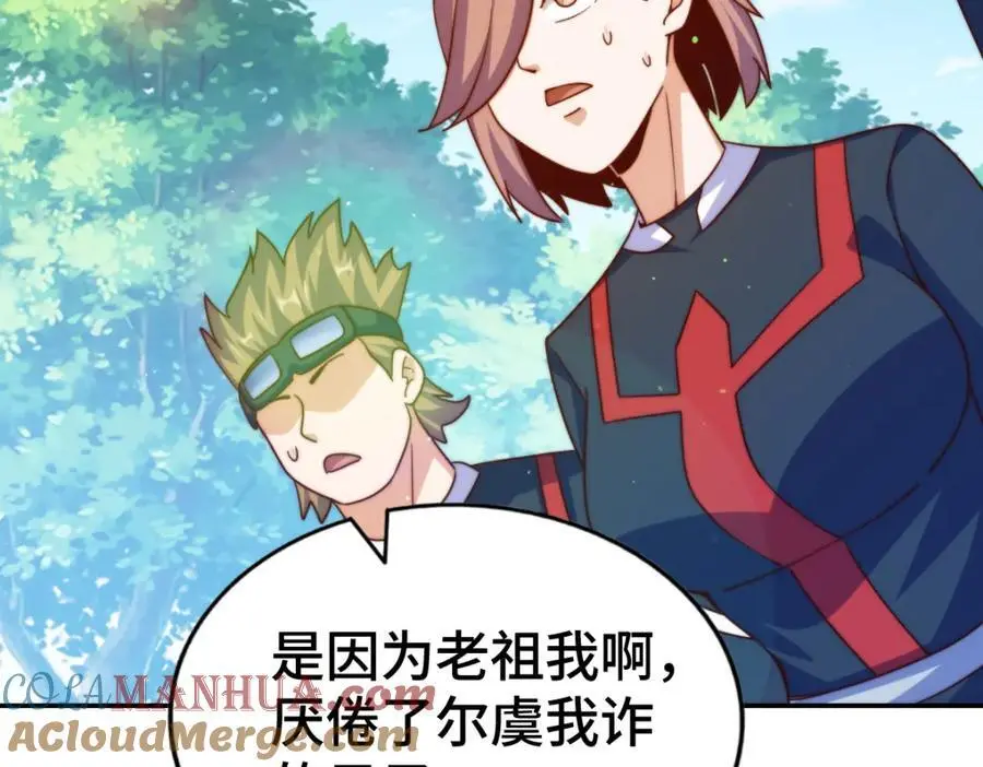 第271话 融 粪之大道 第85页