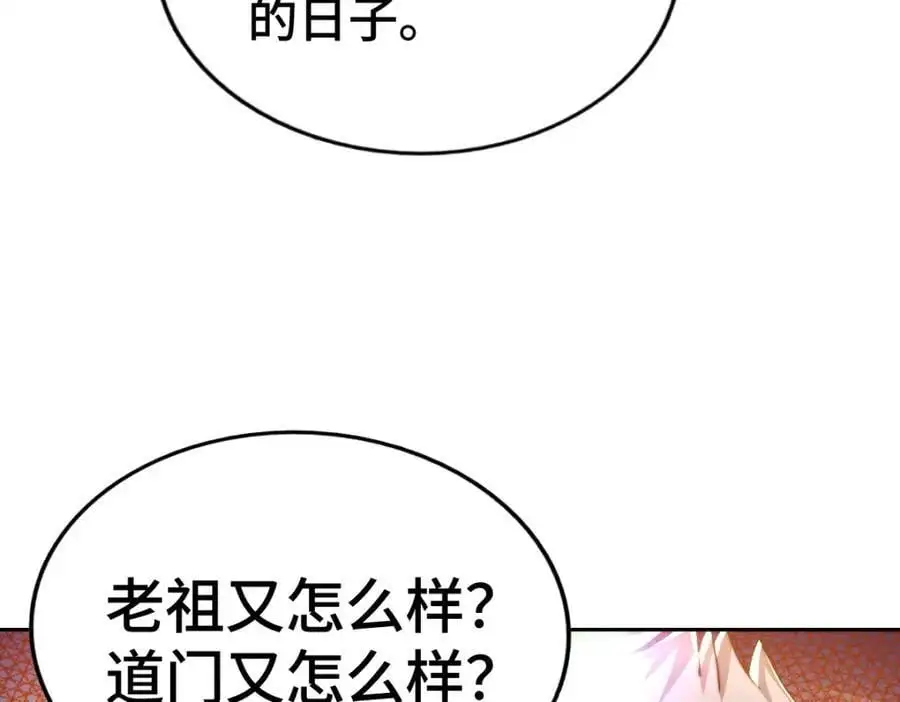 第271话 融 粪之大道 第86页