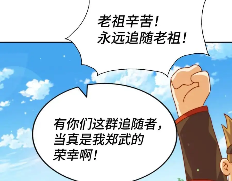 第271话 融 粪之大道 第90页