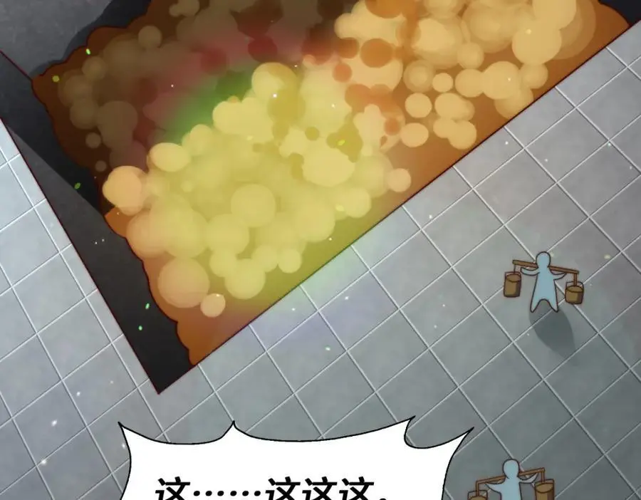 第271话 融 粪之大道 第94页