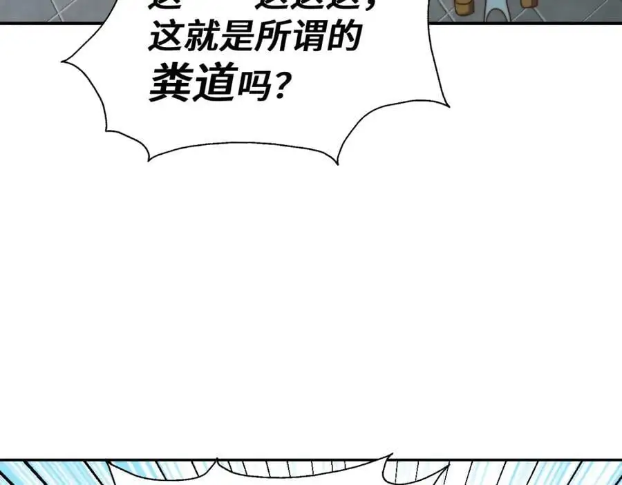 第271话 融 粪之大道 第95页