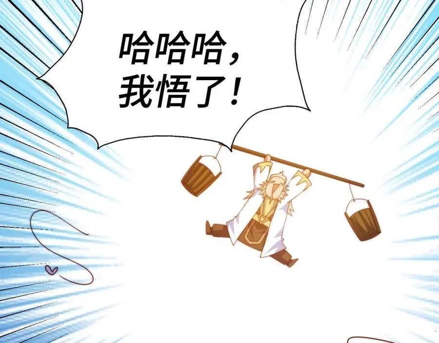 第271话 融 粪之大道 第96页
