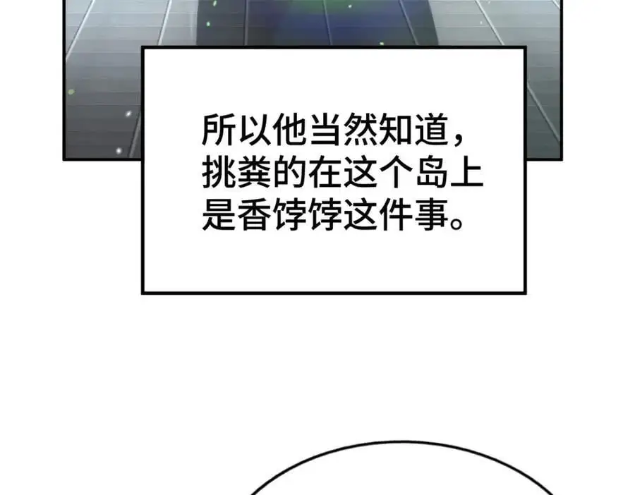 第271话 融 粪之大道 第100页