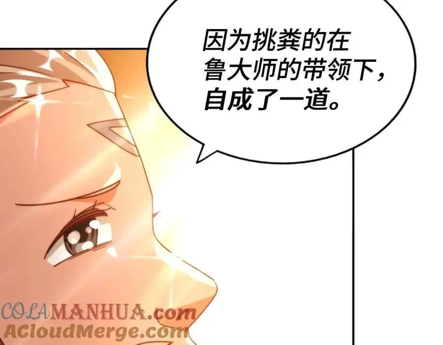 第271话 融 粪之大道 第101页