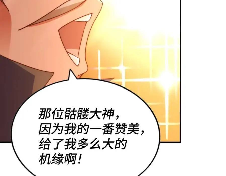 第271话 融 粪之大道 第102页