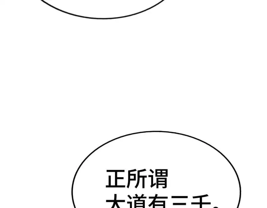 第271话 融 粪之大道 第103页