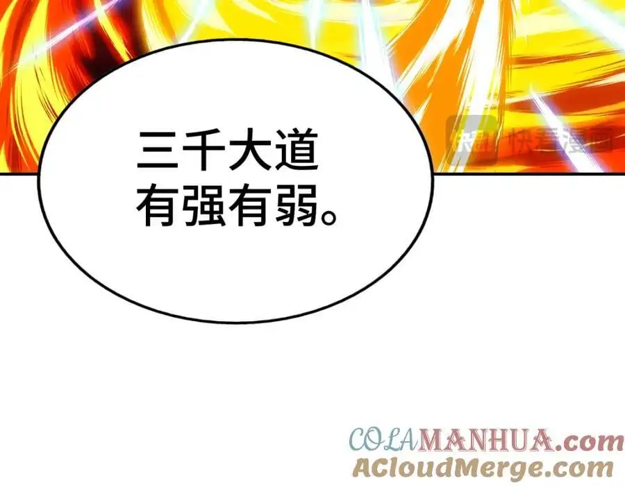 第271话 融 粪之大道 第105页