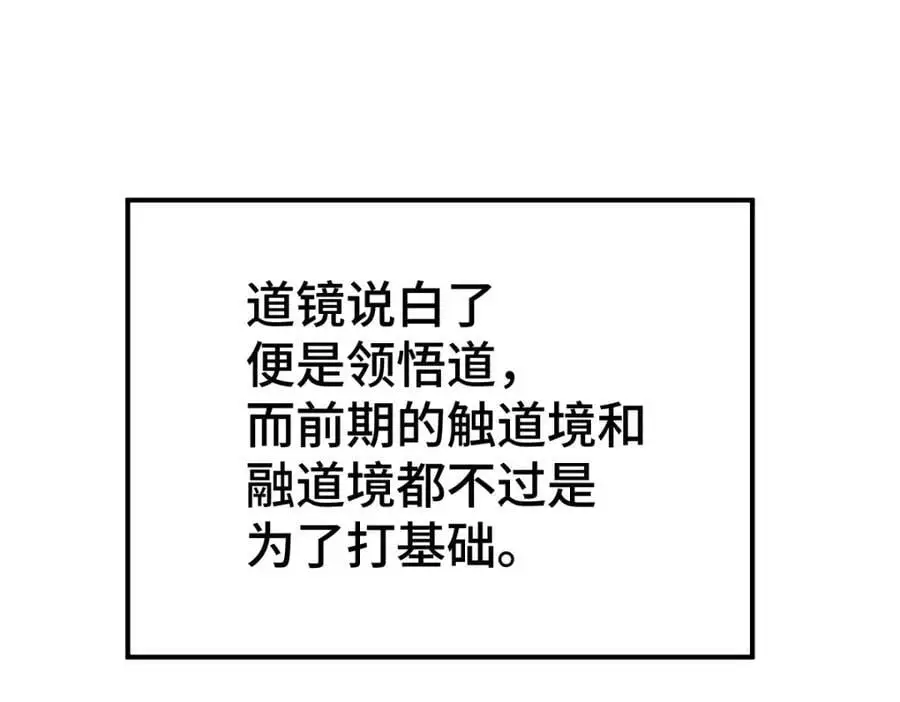 第271话 融 粪之大道 第106页