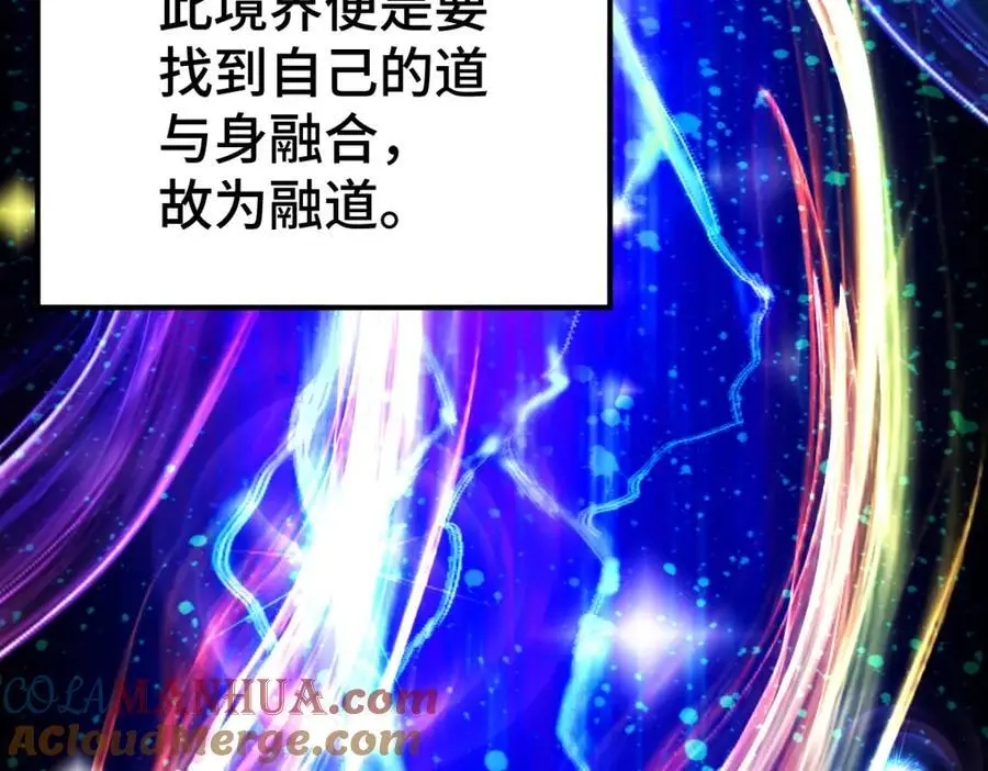 第271话 融 粪之大道 第109页