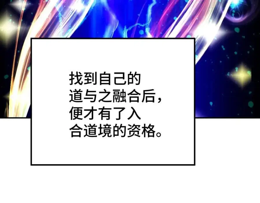 第271话 融 粪之大道 第110页