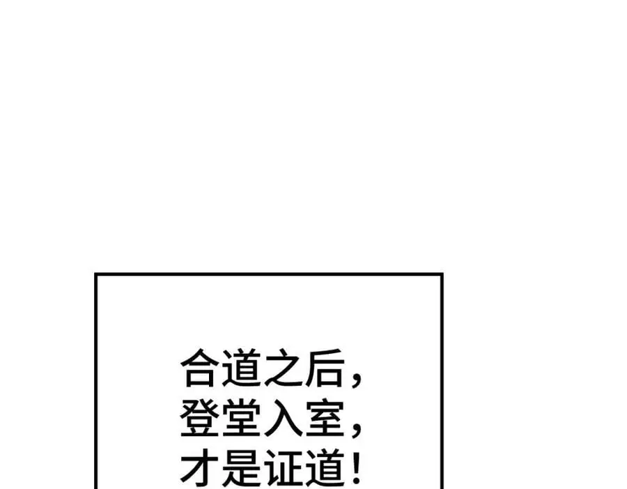 第271话 融 粪之大道 第111页