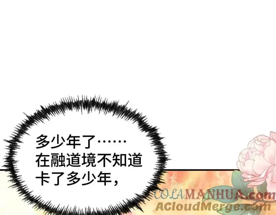 第271话 融 粪之大道 第113页